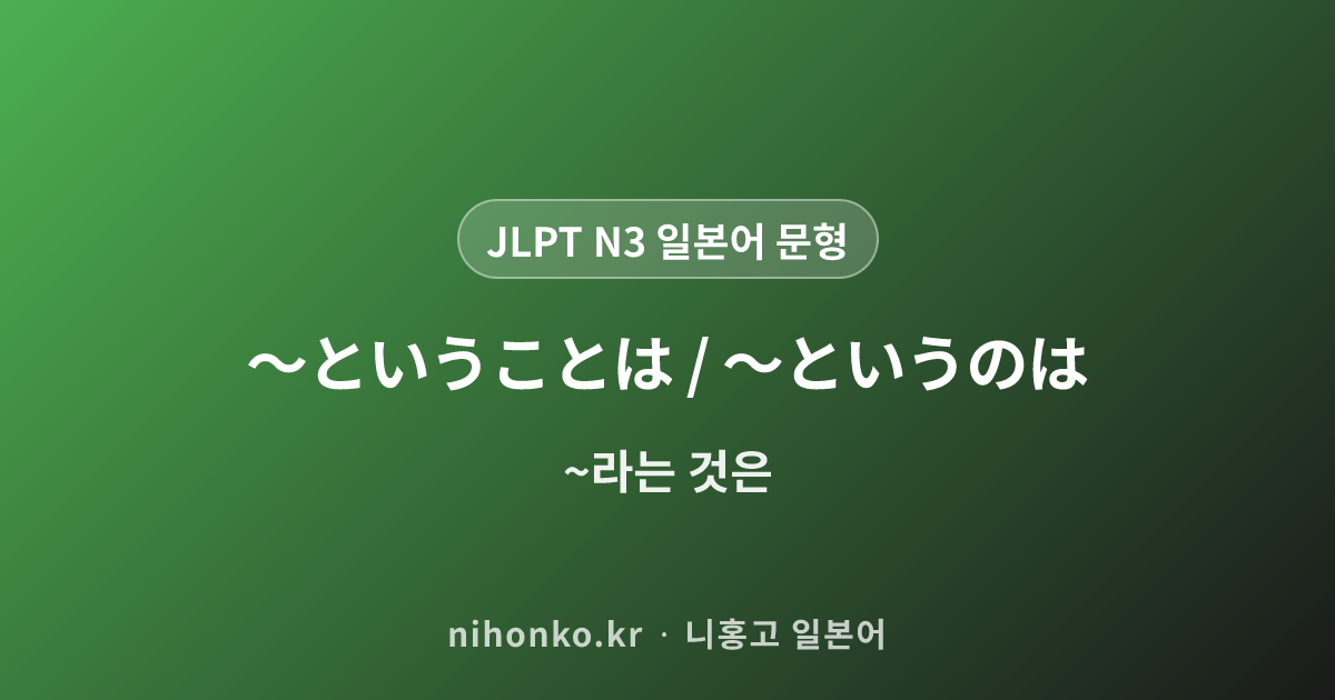 〜ないと / 〜なくちゃ - JLPT N3 일본어 문법 문형