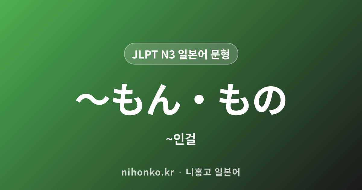〜について / 〜ついで - JLPT N3 일본어 문법 문형
