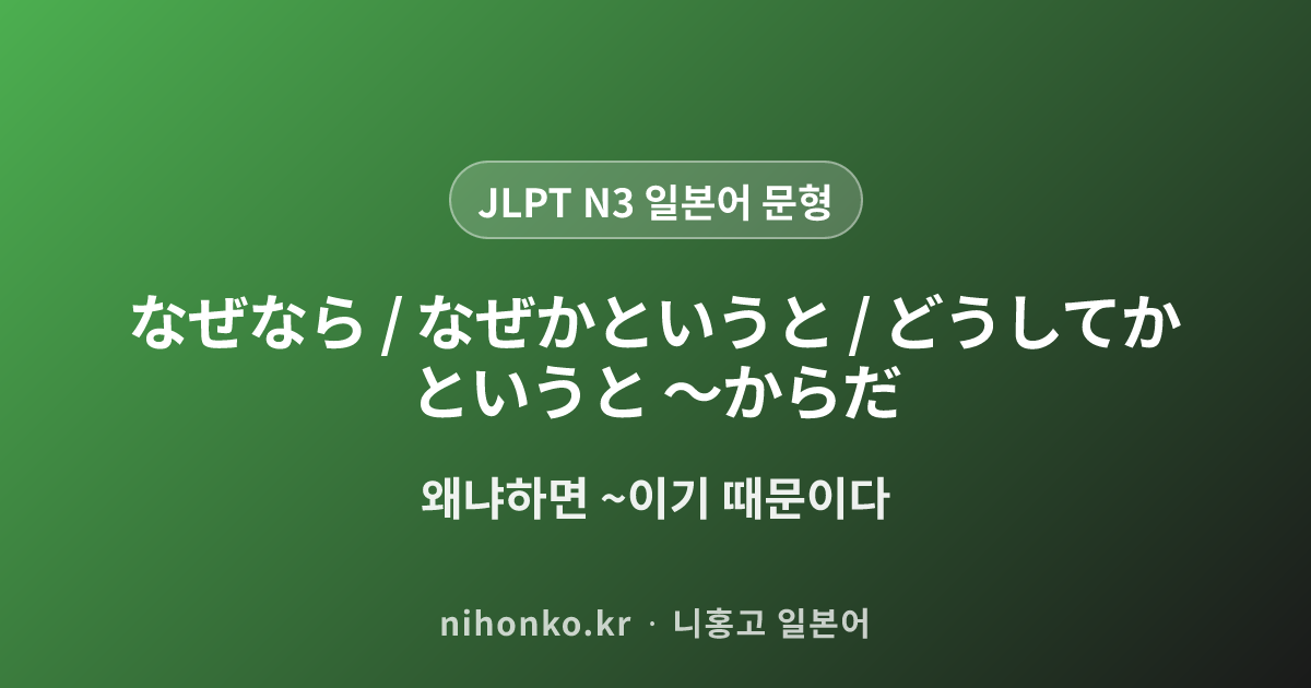 〜というと / 〜といえば / 〜といったら - JLPT N3 일본어 문법 문형