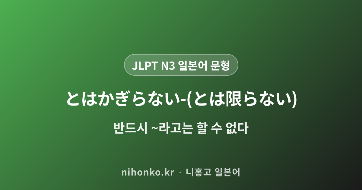 〜もん・もの - JLPT N3 일본어 문법 문형