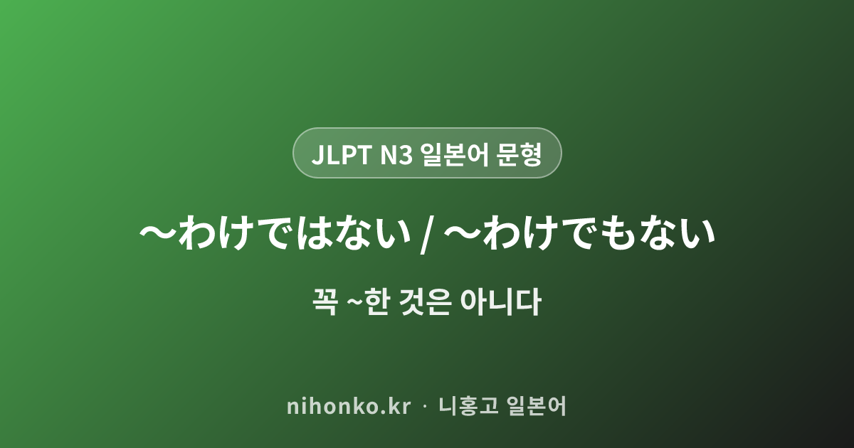 なぜなら / なぜかというと / どうしてかというと 〜からだ - JLPT N3 일본어 문법 문형