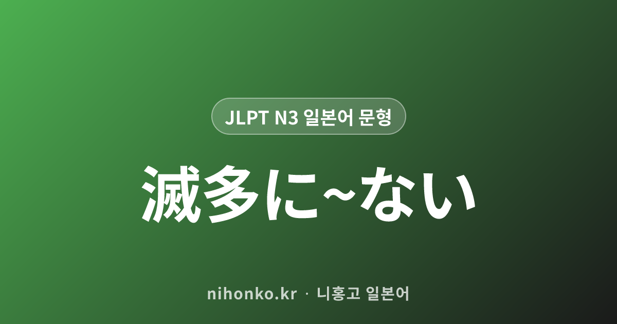 ちっとも - JLPT N3 일본어 문법 문형