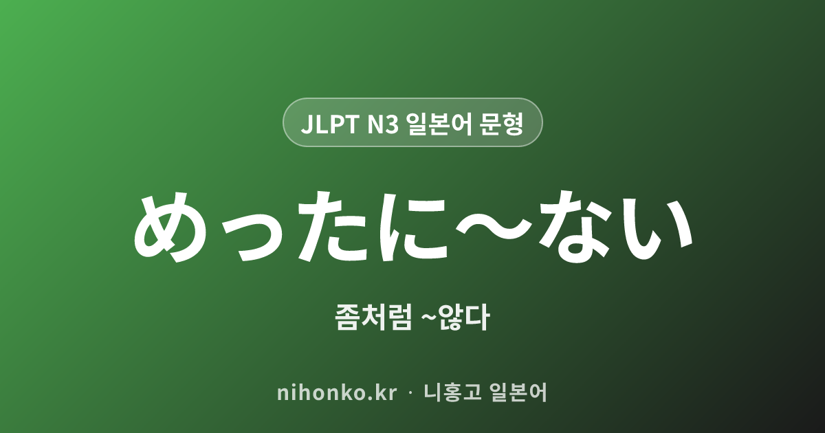 ~かのようだ - JLPT N3 일본어 문법 문형