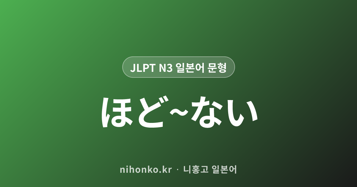 べきだ - JLPT N3 일본어 문법 문형