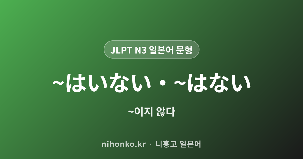 滅多に~ない - JLPT N3 일본어 문법 문형