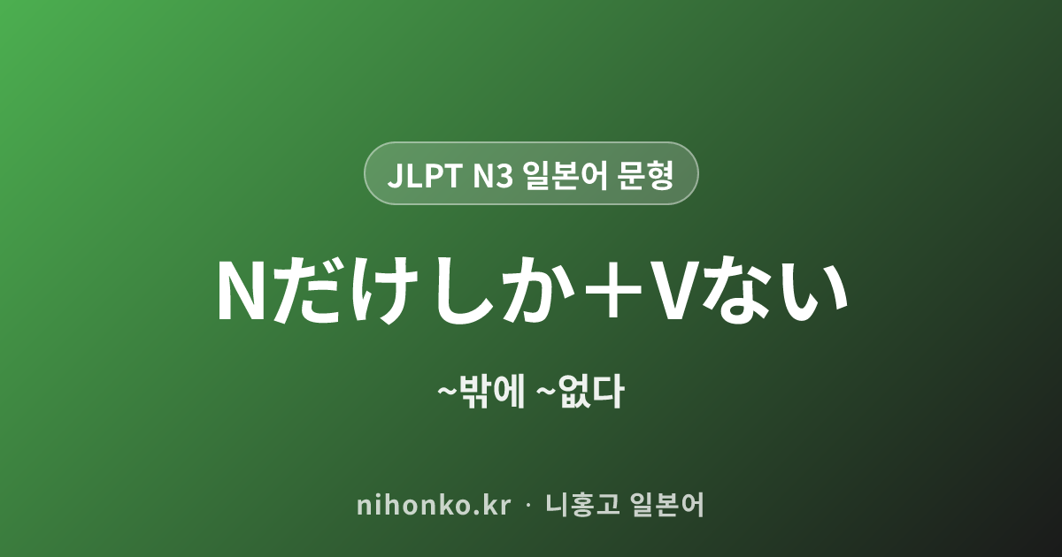 めったに〜ない - JLPT N3 일본어 문법 문형