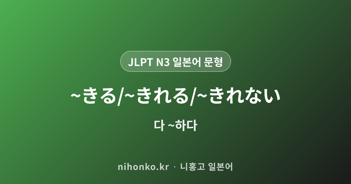 ほど~ない - JLPT N3 일본어 문법 문형