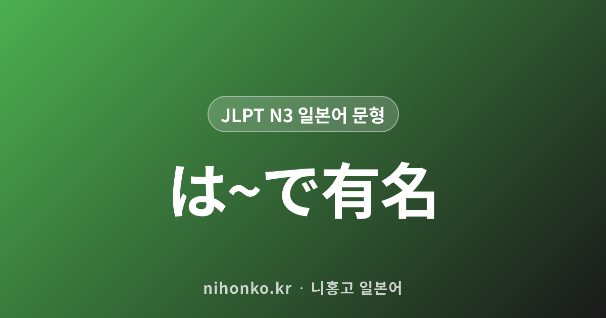 ほど~は~ない - JLPT N3 일본어 문법 문형