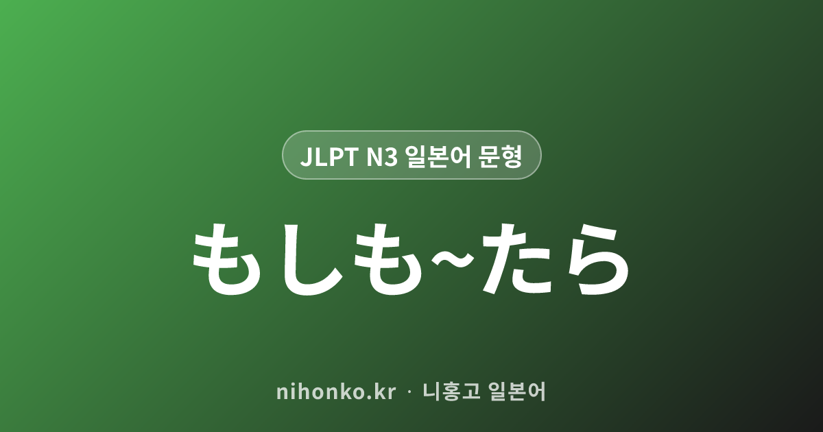 最中に - JLPT N3 일본어 문법 문형