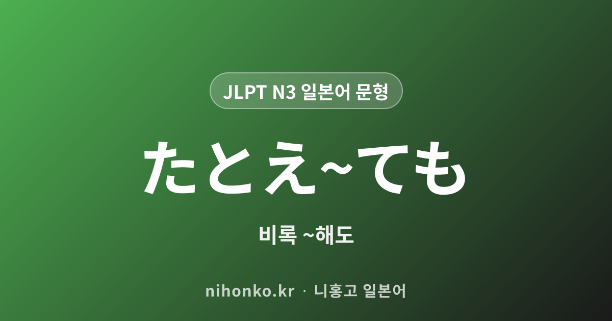 ですから - JLPT N3 일본어 문법 문형