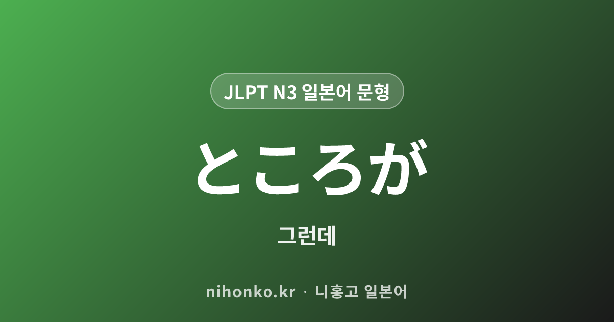 もし - JLPT N3 일본어 문법 문형