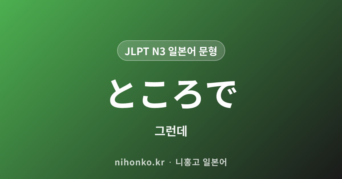 もしも - JLPT N3 일본어 문법 문형