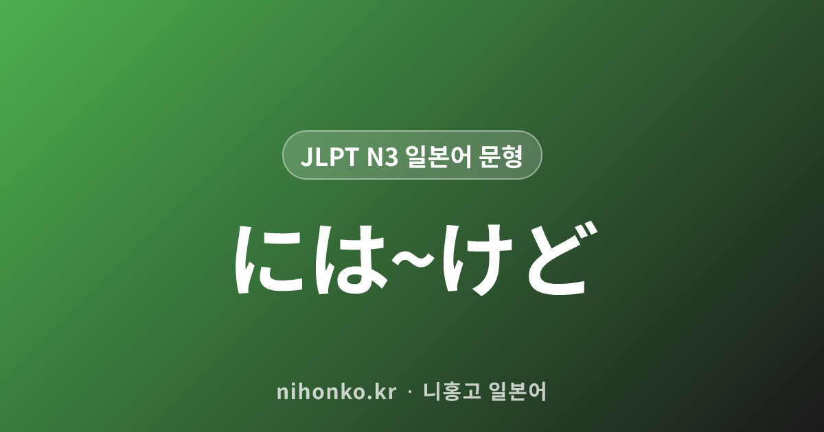 もしも~たら - JLPT N3 일본어 문법 문형