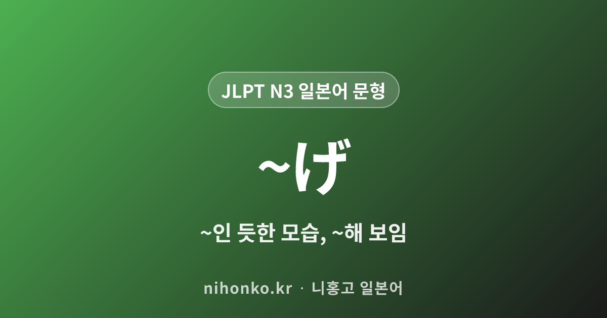 ば~だけ - JLPT N3 일본어 문법 문형