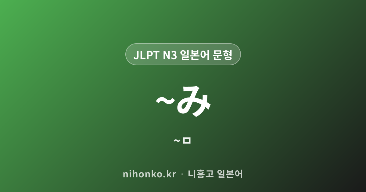 ところが - JLPT N3 일본어 문법 문형