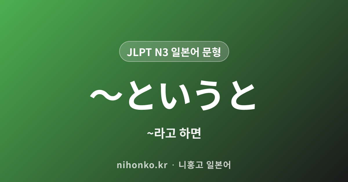 ところで - JLPT N3 일본어 문법 문형