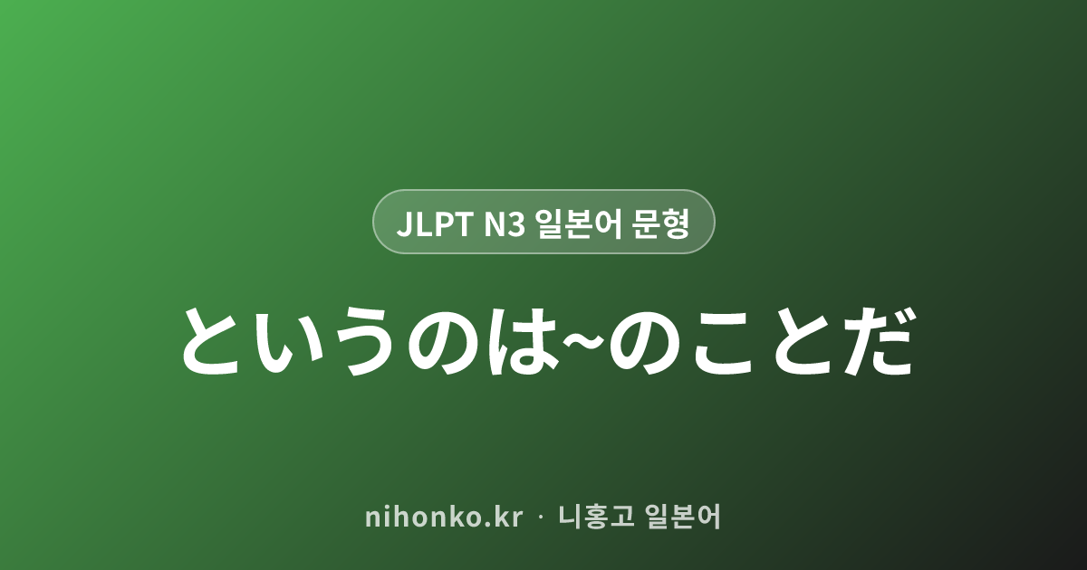 つい - JLPT N3 일본어 문법 문형