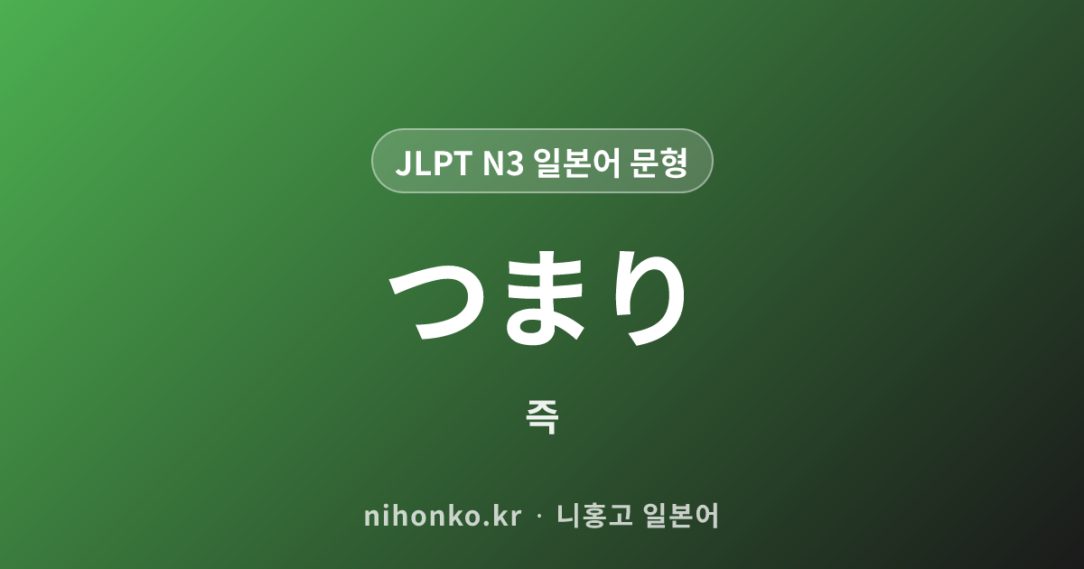 ~み - JLPT N3 일본어 문법 문형
