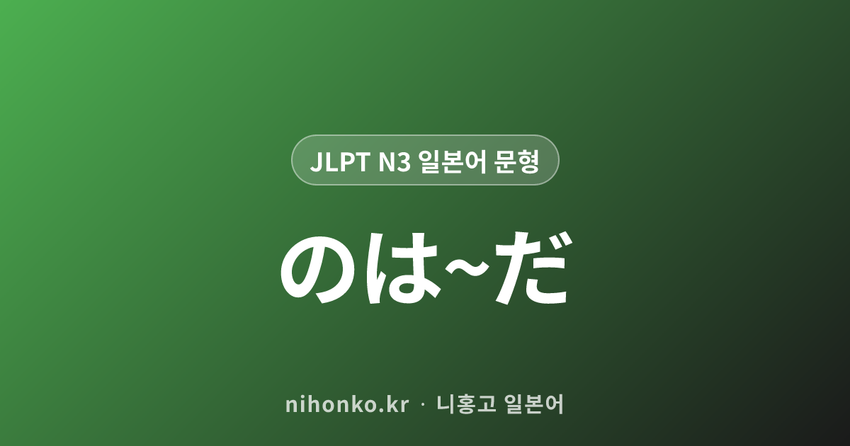 に対して - JLPT N3 일본어 문법 문형
