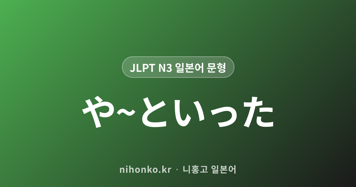 にしても~にしても - JLPT N3 일본어 문법 문형