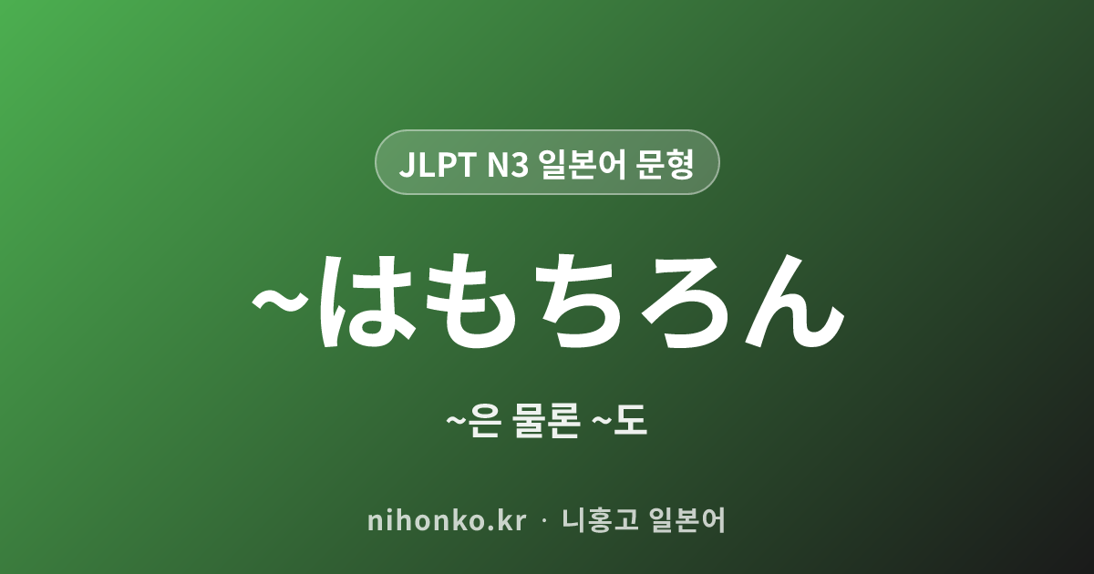 にせよ~にせよ - JLPT N3 일본어 문법 문형