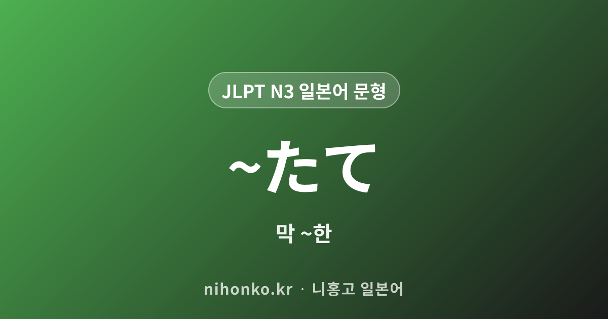 のは~だ - JLPT N3 일본어 문법 문형