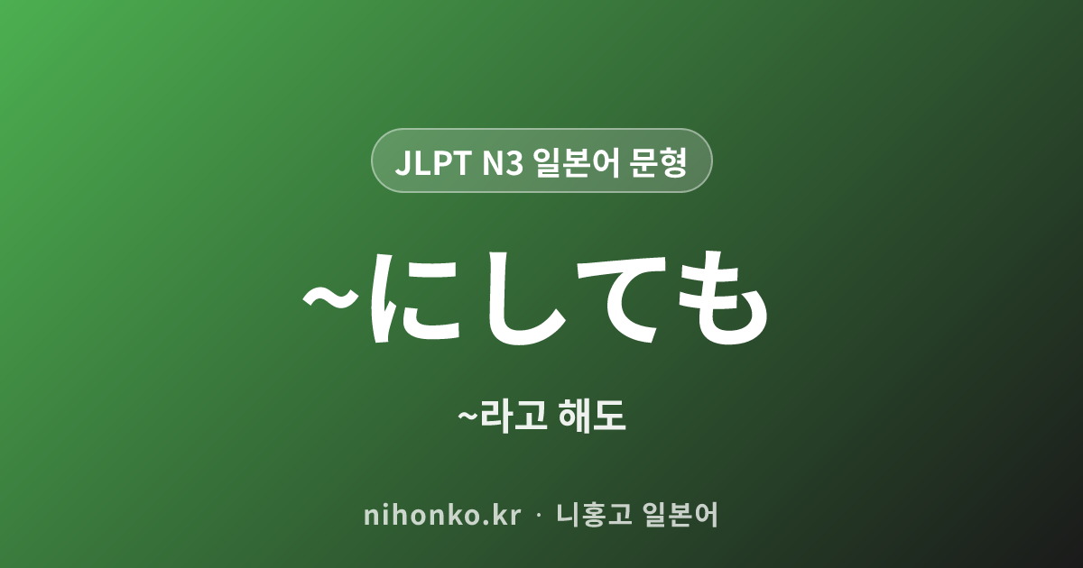 なしでは~ない - JLPT N3 일본어 문법 문형