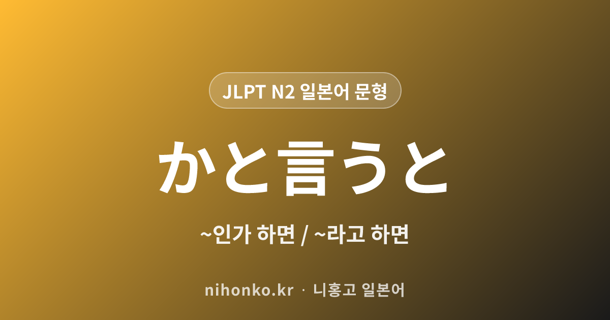 〜かというと - JLPT N2 일본어 문법 문형