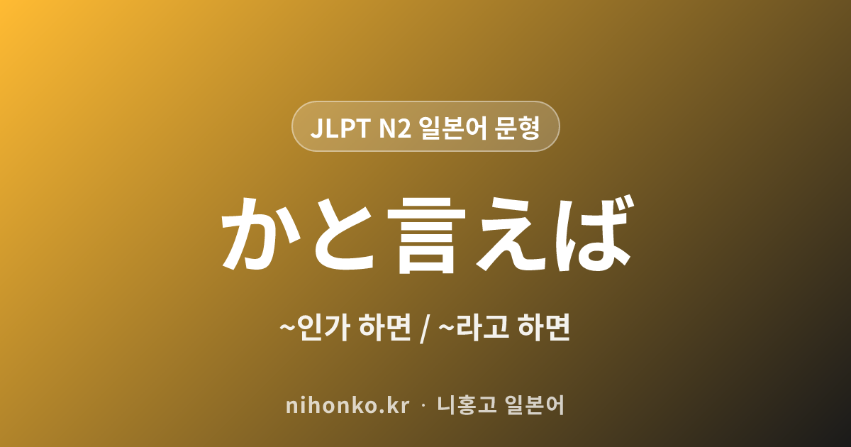 〜かといえば - JLPT N2 일본어 문법 문형